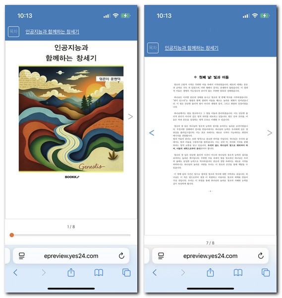 무료 책읽기 사이트 추천