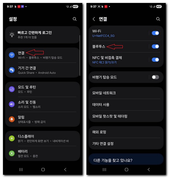 삼성 핸드폰 블루투스 이어폰 연결 방법