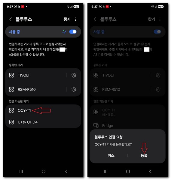 삼성 핸드폰 블루투스 이어폰 연결 방법