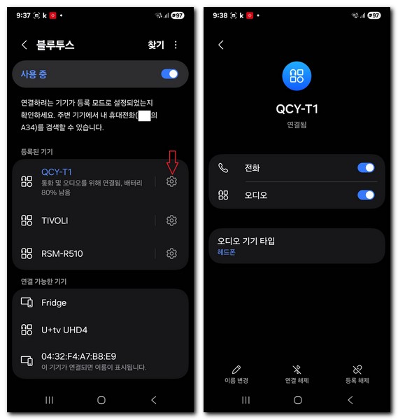 삼성 핸드폰 블루투스 이어폰 연결 방법