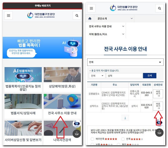 삼척시 무료법률상담센터 상담실 찾는 방법