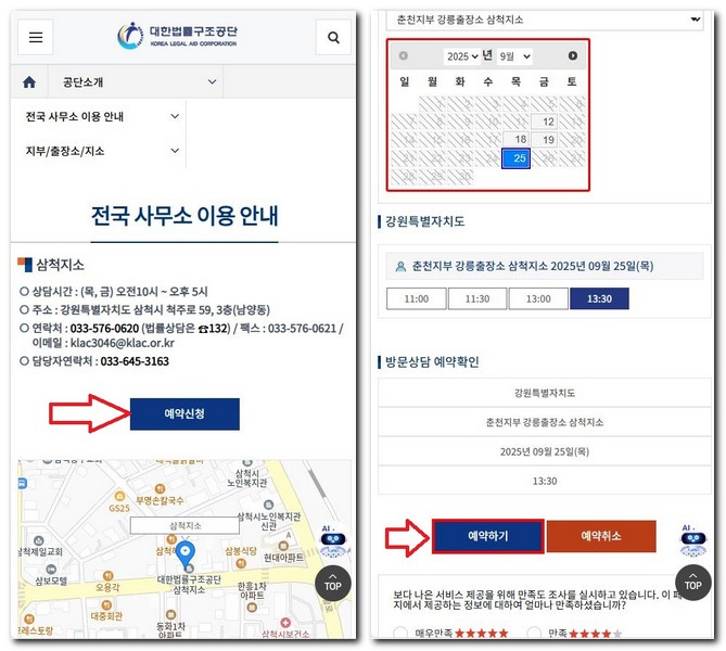 삼척시 무료법률상담센터 상담실 찾는 방법