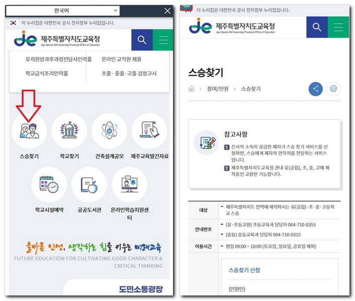 선생님 찾기 제주 교육청에서 찾는 방법