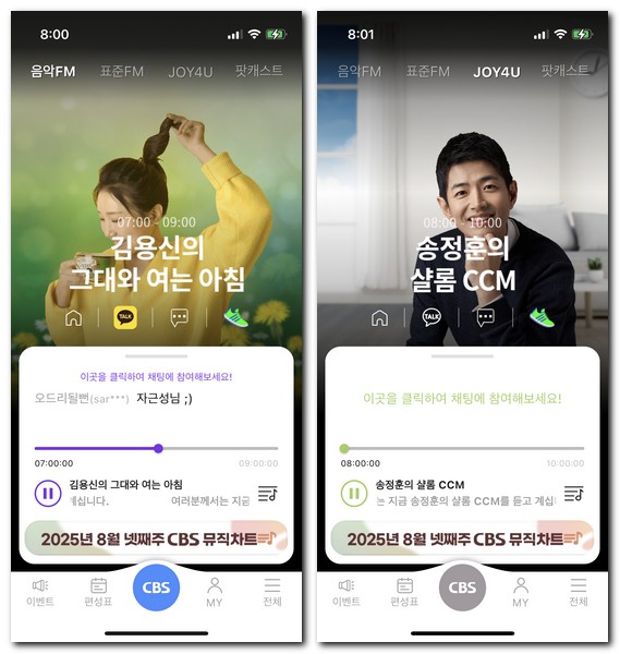 성경 읽어주는 라디오 듣기