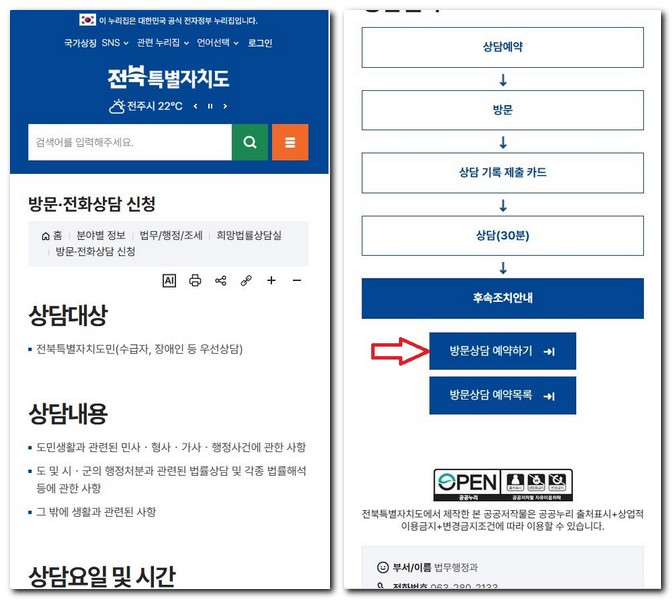 순천시 변호사 무료상담 신청하는 방법