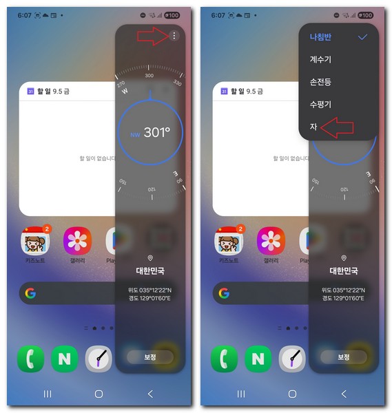 스마트폰 줄자기능 켜기 끄기 사용방법