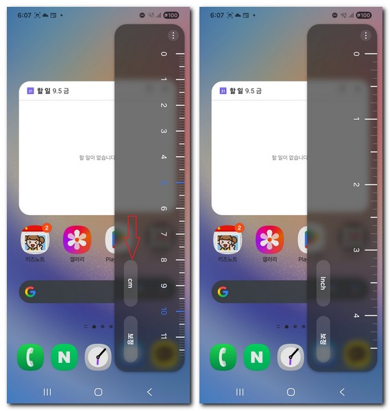스마트폰 줄자기능 켜기 끄기 사용방법