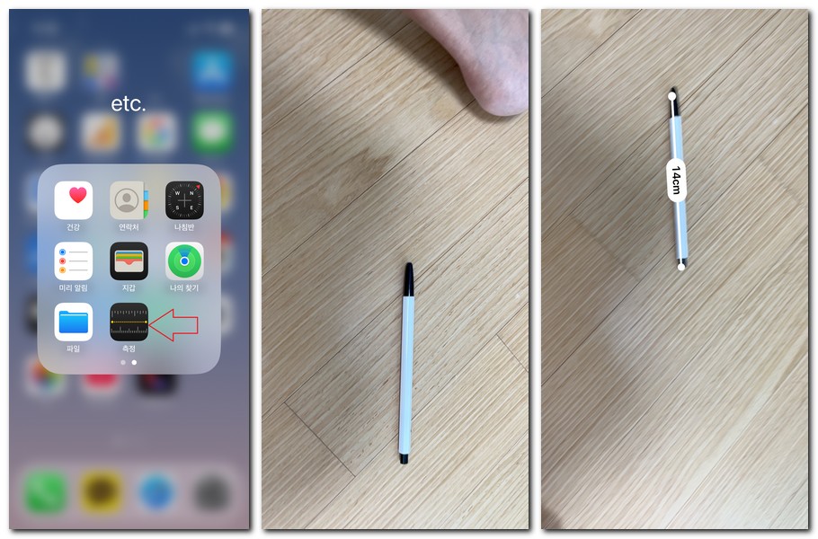 스마트폰 줄자기능 켜기 끄기 사용방법