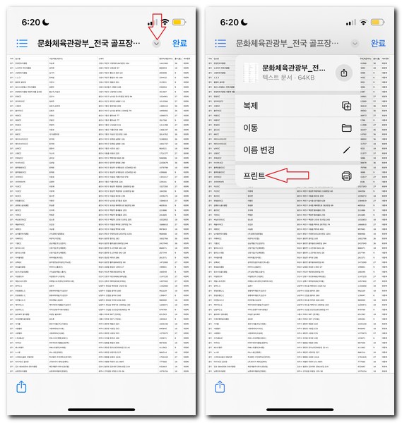아이폰 무선 프린터로 문서를 출력하는 방법