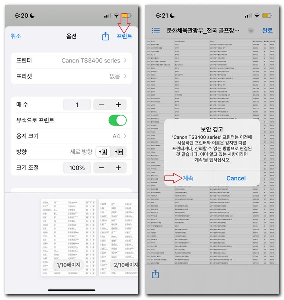 아이폰 무선 프린터로 문서를 출력하는 방법