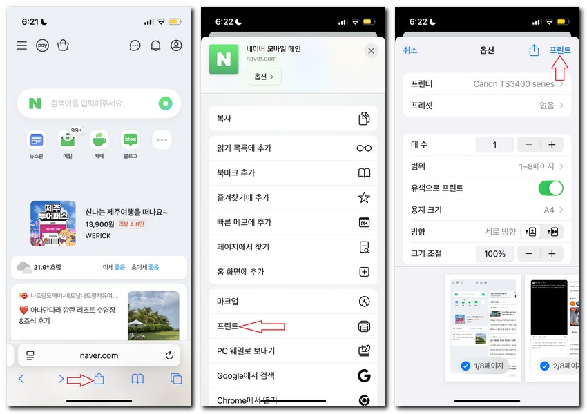 아이폰 무선 프린터로 문서를 출력하는 방법