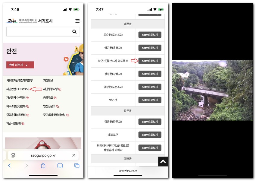 엉또폭포 실시간 CCTV 보기 확인방법