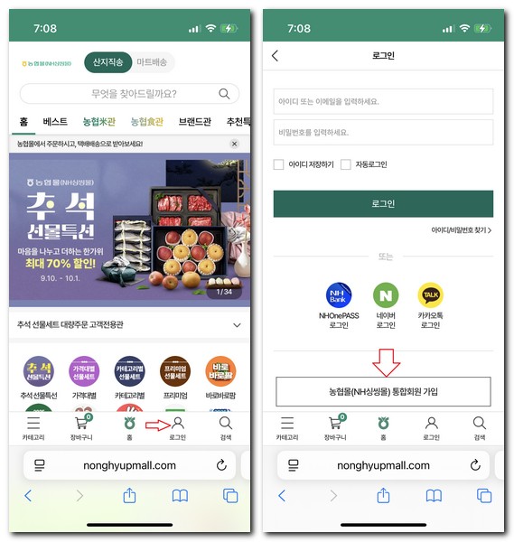온라인 하나로마트 회원가입 로그인하는 방법