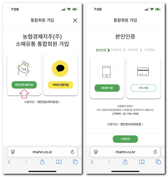 온라인 하나로마트 회원가입 로그인하는 방법