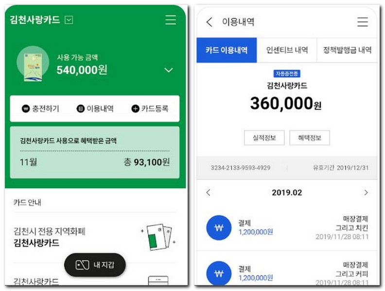 음성행복페이 잔액조회 사용내역 확인방법