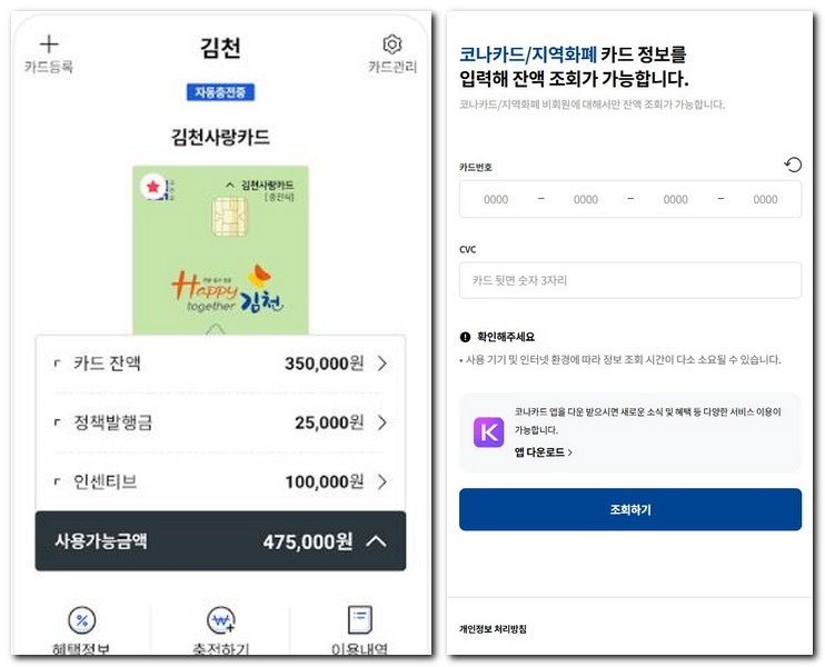 음성행복페이 잔액조회 사용내역 확인방법