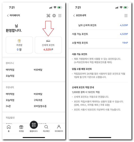 이마트 포인트 사용처 사용방법 알아보기