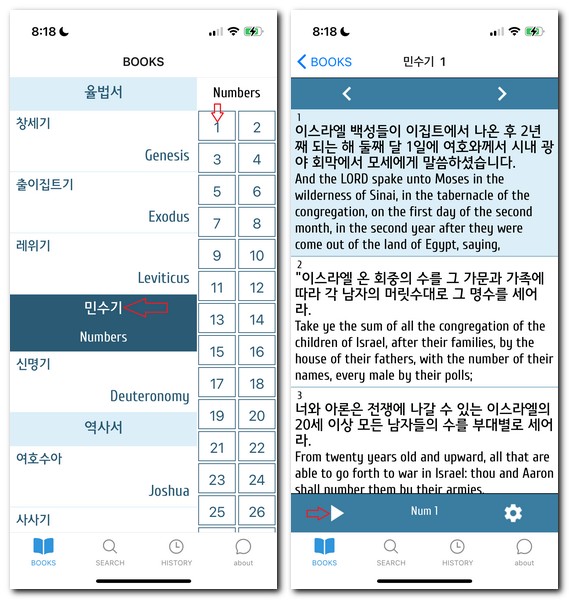 읽어주는 성경 민수기 듣고 읽는 방법