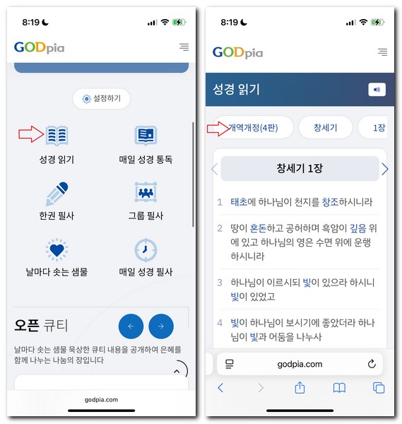 읽어주는 성경 민수기 듣고 읽는 방법