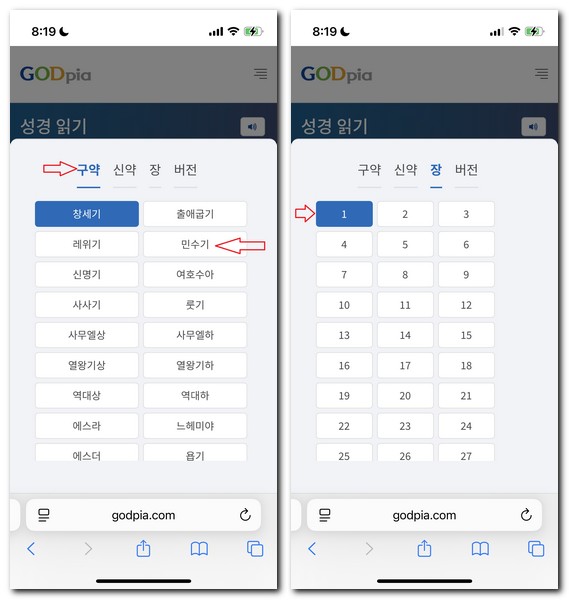 읽어주는 성경 민수기 듣고 읽는 방법