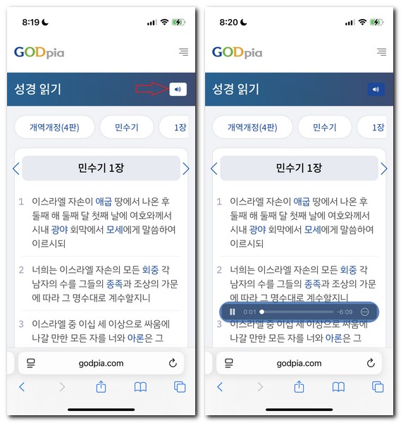 읽어주는 성경 민수기 듣고 읽는 방법