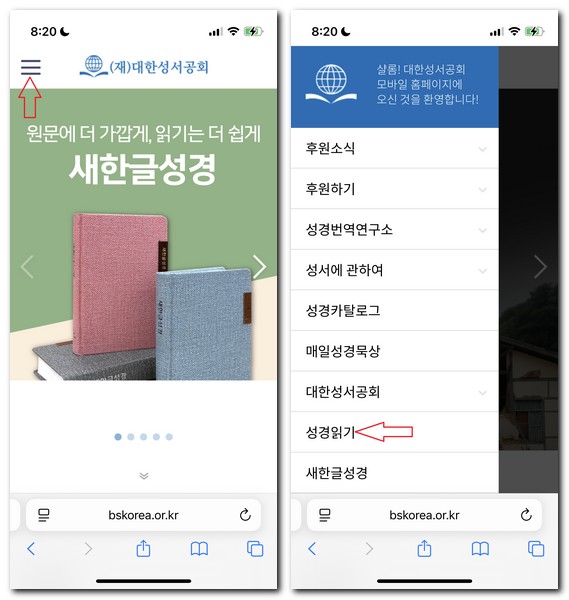 읽어주는 성경 민수기 듣고 읽는 방법