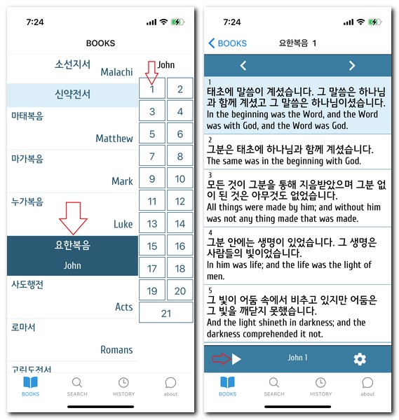 읽어주는 성경 요한복음 읽기 듣는 방법