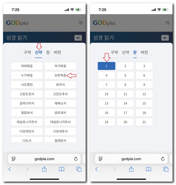 읽어주는 성경 요한복음 읽기 듣는 방법