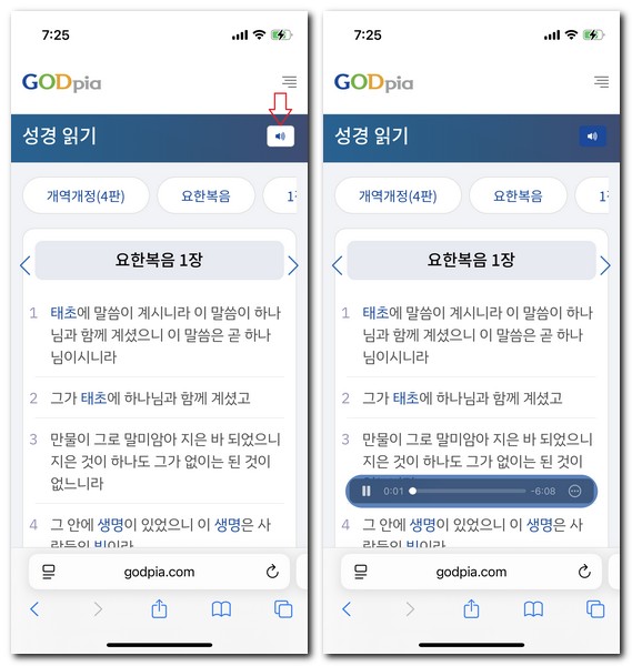 읽어주는 성경 요한복음 읽기 듣는 방법