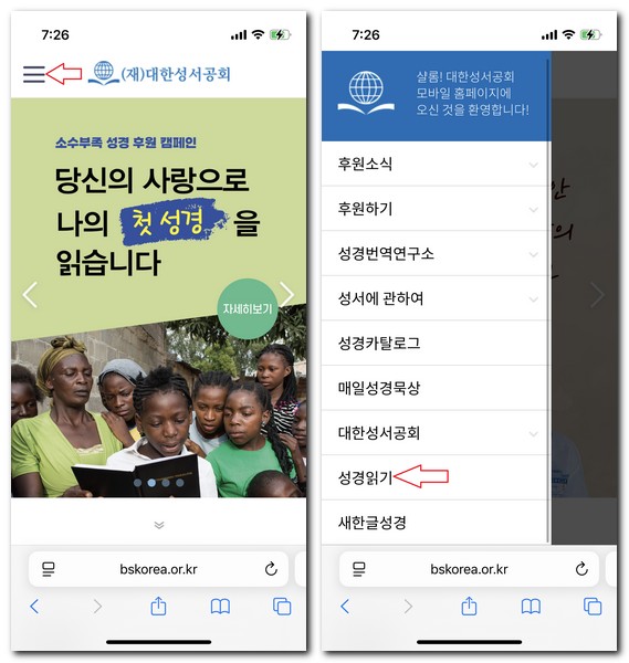 읽어주는 성경 요한복음 읽기 듣는 방법