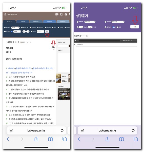 읽어주는 성경 요한복음 읽기 듣는 방법