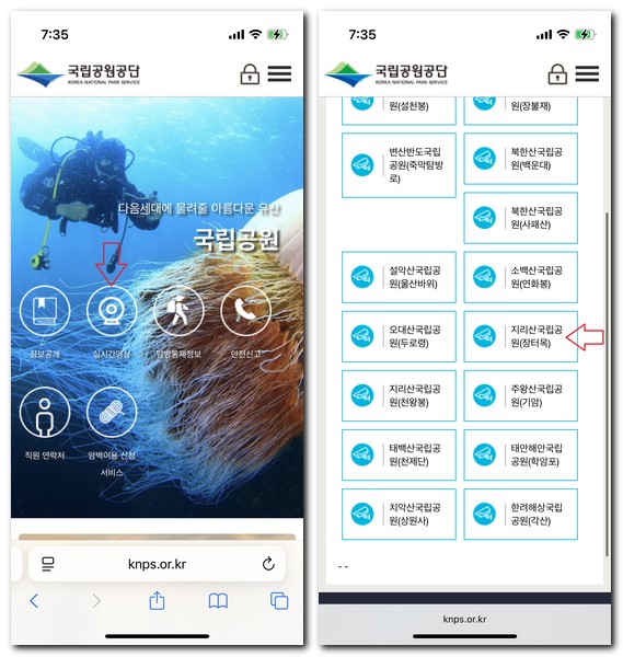 지리산 CCTV 실시간 보기 보는법(천왕봉, 장터목)