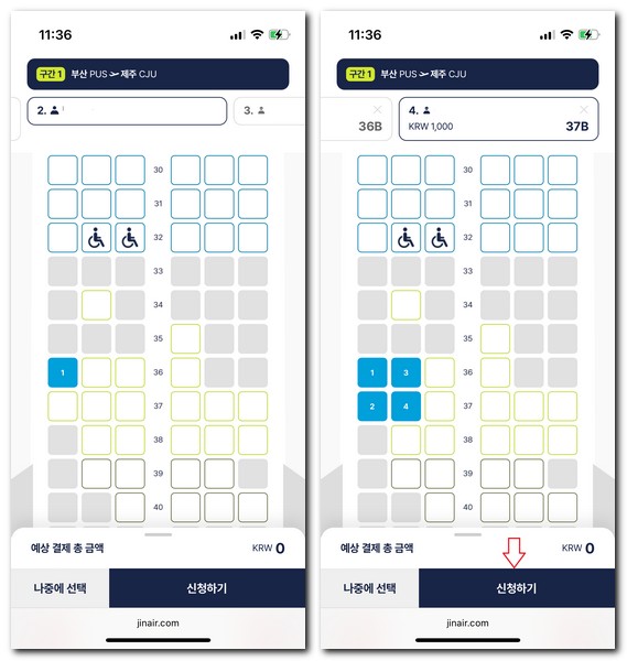 진에어 사전좌석 구매 확인방법