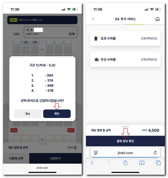 진에어 사전좌석 구매 확인방법
