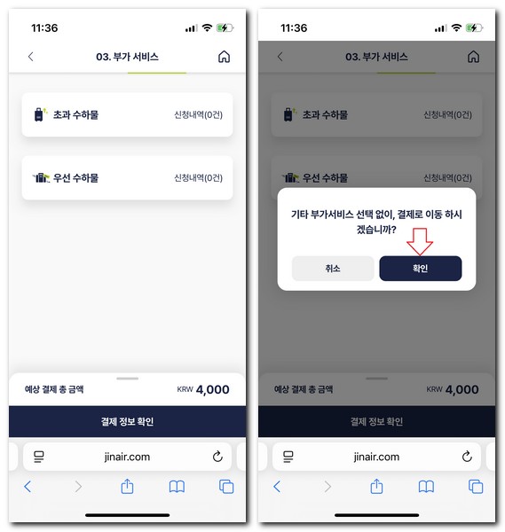 진에어 사전좌석 구매 확인방법