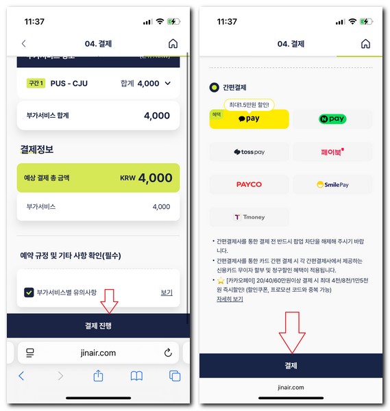 진에어 사전좌석 구매 확인방법