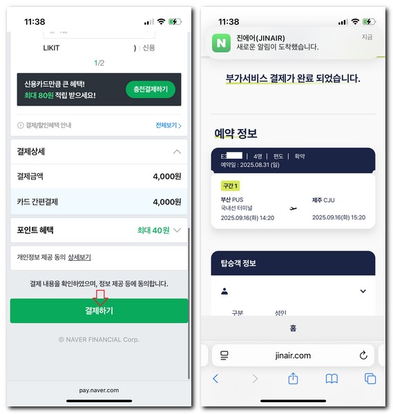 진에어 사전좌석 구매 확인방법