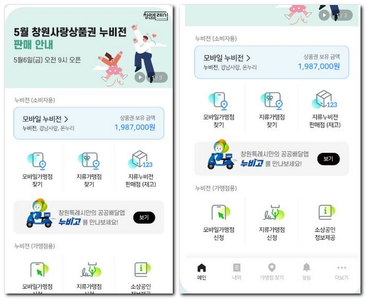창원 누비전 잔액조회 사용내역 확인방법