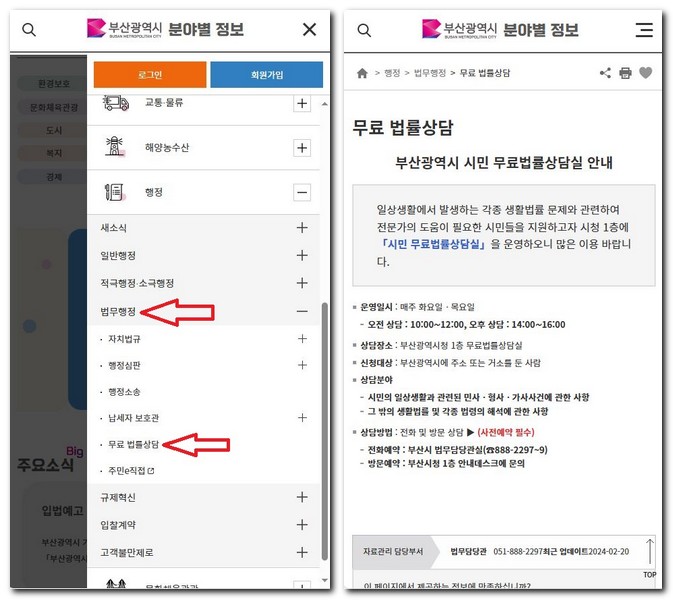 부산 해운대구 무료법률상담센터 상담실 예약방법