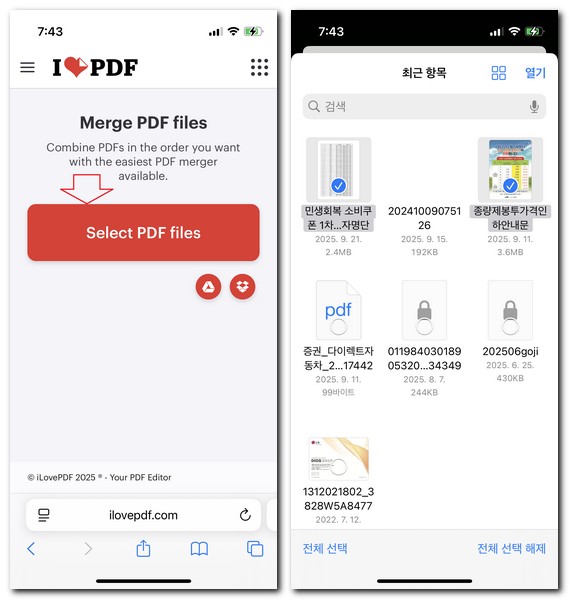 핸드폰에서 PDF 파일 하나로 합치기 방법