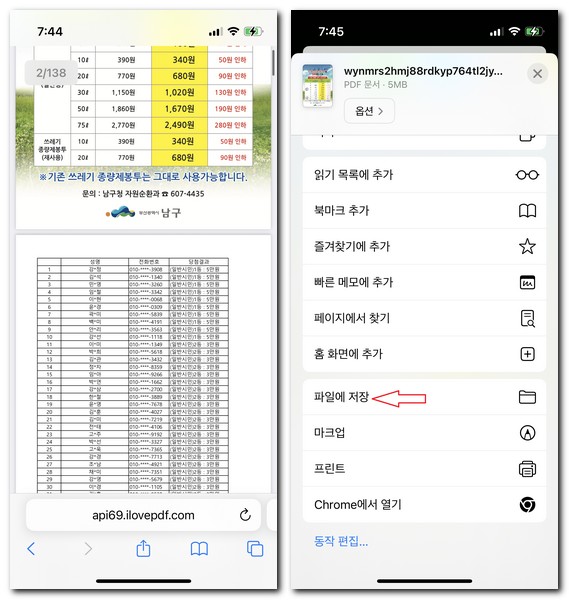 핸드폰에서 PDF 파일 하나로 합치기 방법