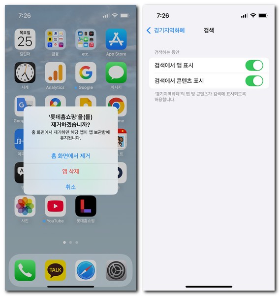 핸드폰 계산기 앱 사라짐 안보일때 해결방법