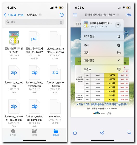 핸드폰 PDF 파일 안열릴때 안될 때 해결방법