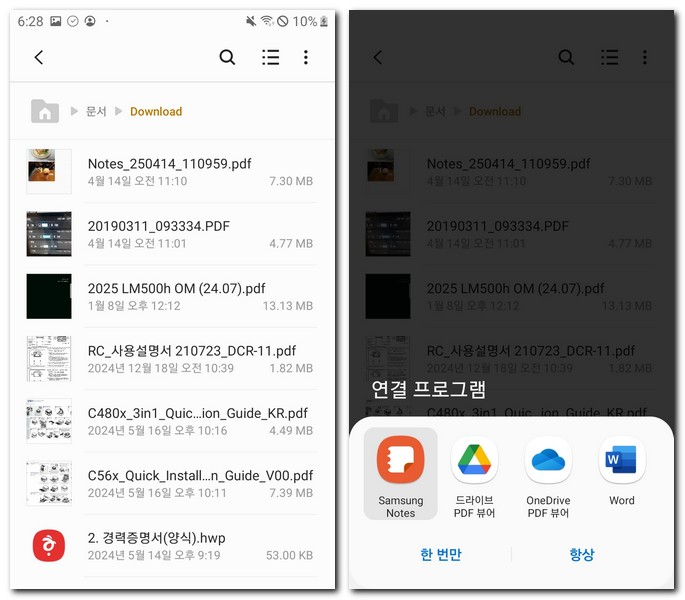 핸드폰 PDF 파일 안열릴때 안될 때 해결방법