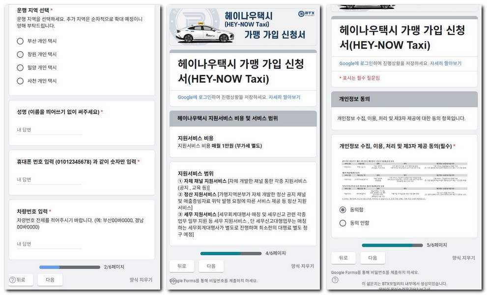 헤이나우 택시 가입신청하는 방법