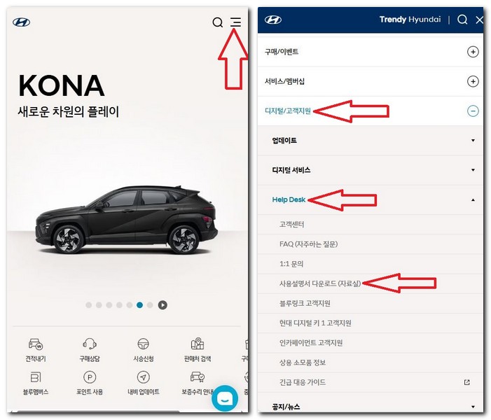 현대 코나 사용설명서 매뉴얼 보기 다운로드 방법