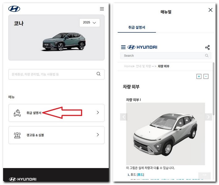 현대 코나 사용설명서 매뉴얼 보기 다운로드 방법