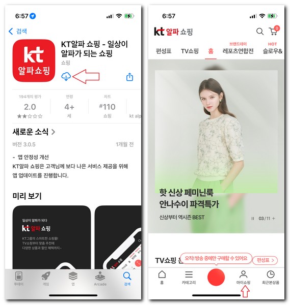 KT알파홈쇼핑 회원가입 앱 로그인하는 방법