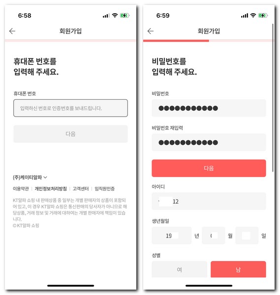 KT알파홈쇼핑 회원가입 앱 로그인하는 방법