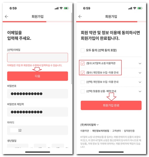 KT알파홈쇼핑 회원가입 앱 로그인하는 방법